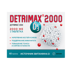 Детримакс таблетки 2000 МЕ, 60 шт.