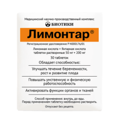 Лимонтар, 250 мг 30 шт