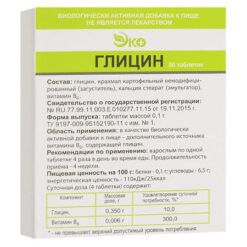 Glycine tablets, 50 pcs.