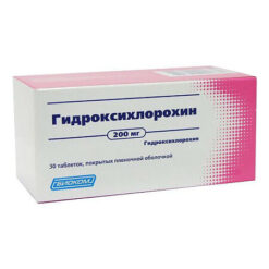Гидроксихлорохин, 200 мг 30 шт