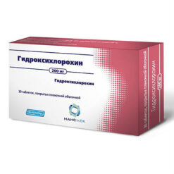Гидроксихлорохин, 200 мг 30 шт