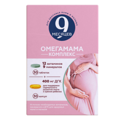 9 Месяцев Омегамама комплекс таблетки, 1300 мг 30 шт+капсулы 1170 мг 30 шт.