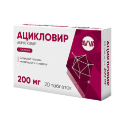 Ацикловир, таблетки 200 мг 20 шт