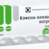 Кофеина-бензоат, таблетки 100 мг 10 шт