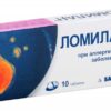 Lomilan, tablets 10 mg 10 pcs