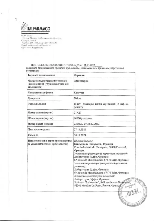 Сертификат Ипрожин, капсулы 200 мг 15 шт