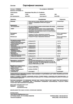 Сертификат Ципротерон-Тева, таблетки 50 мг 50 шт